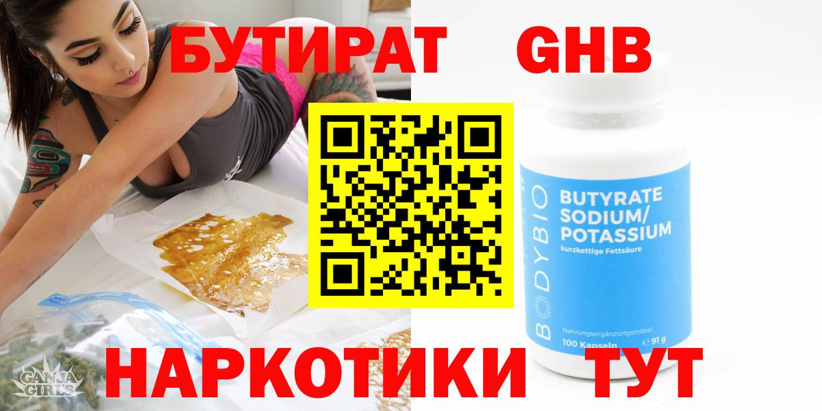 Бутират оксана Ухта