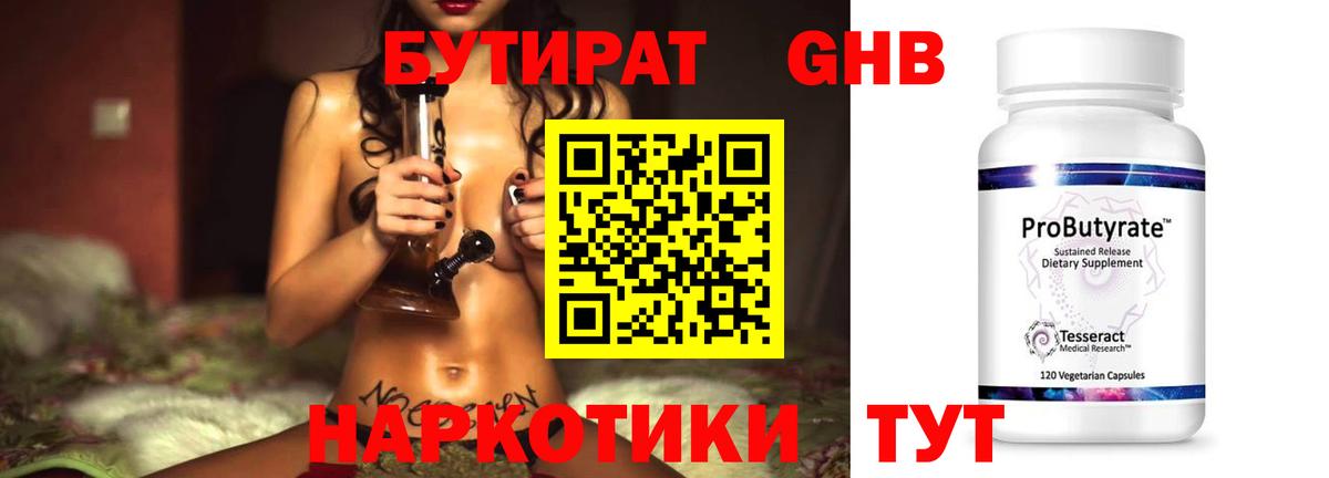 БУТИРАТ  Бутират оксибутират  Вход с VPN  Ухта 