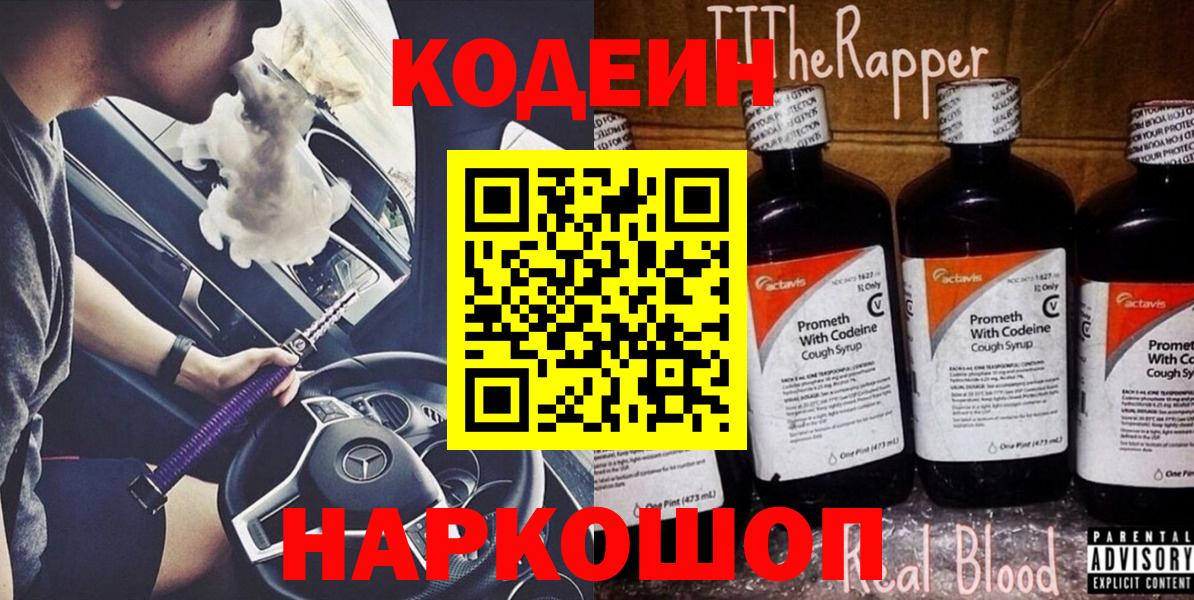 Кодеиновый сироп Lean напиток Lean (лин)  Codein напиток Lean (лин)  Ухта  Вход с VPN 