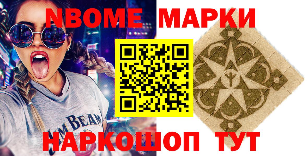 Марки 25I-NBOMe 1500мкг Ухта