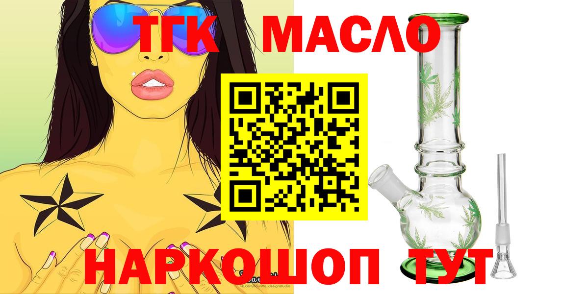 ТГК THC oil Ухта